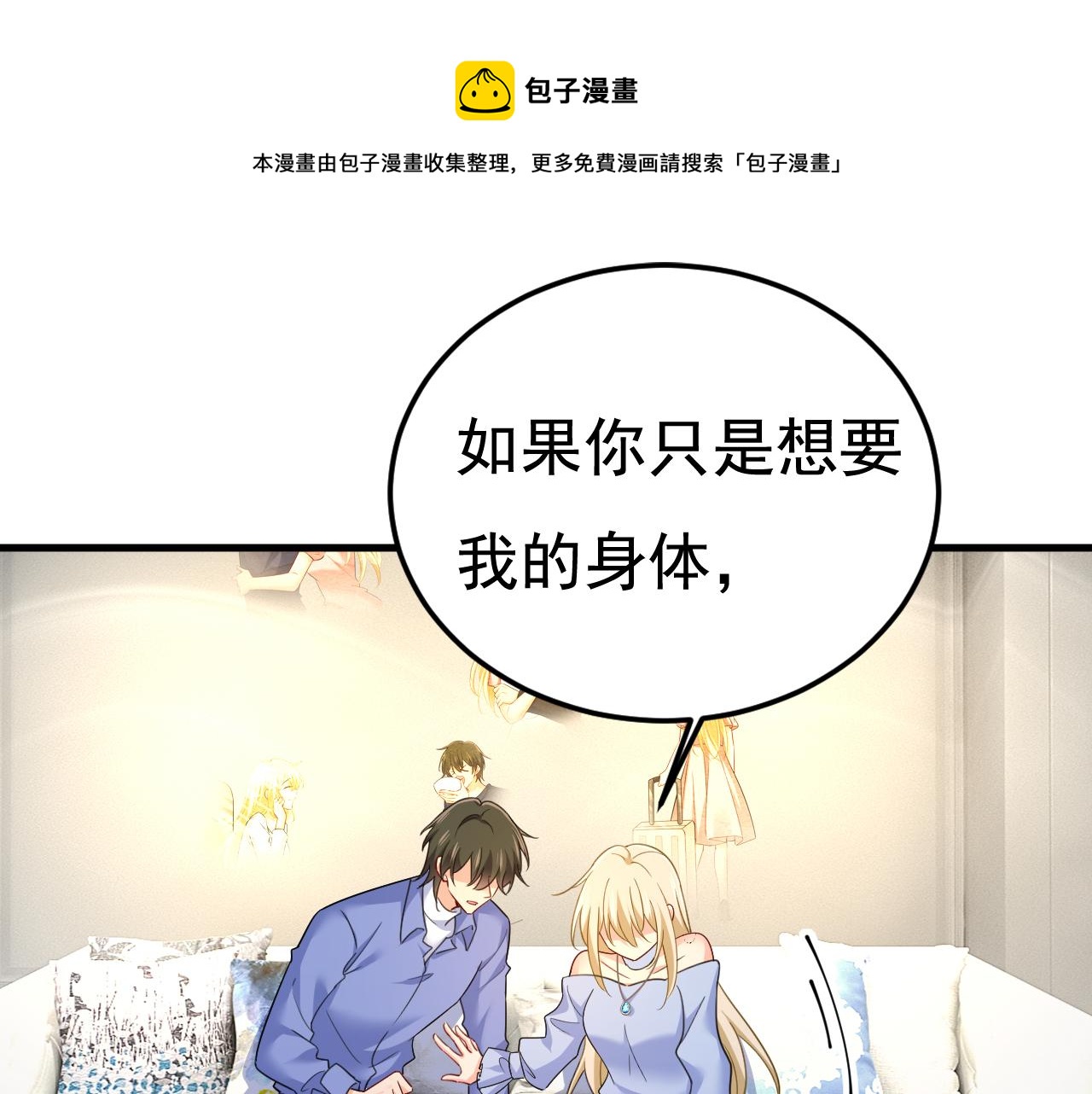 🍲总裁在上 第544话 你想要我是吗 第1页