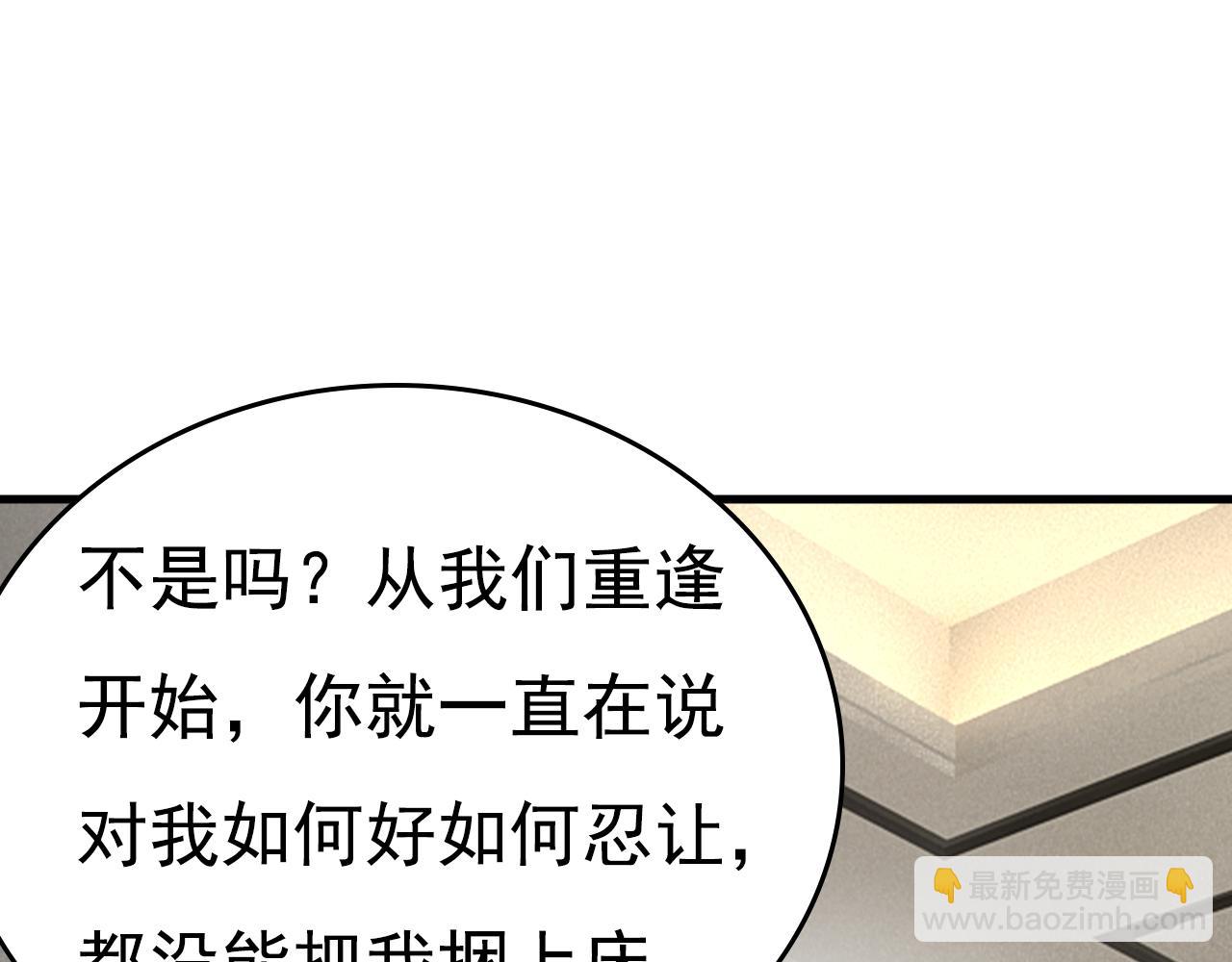 🍲总裁在上 第544话 你想要我是吗 第11页