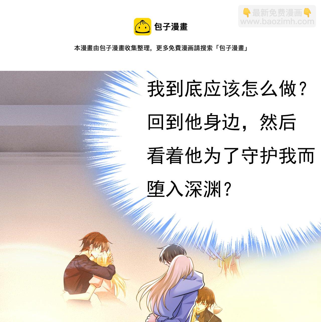 🍲总裁在上 第544话 你想要我是吗 第50页