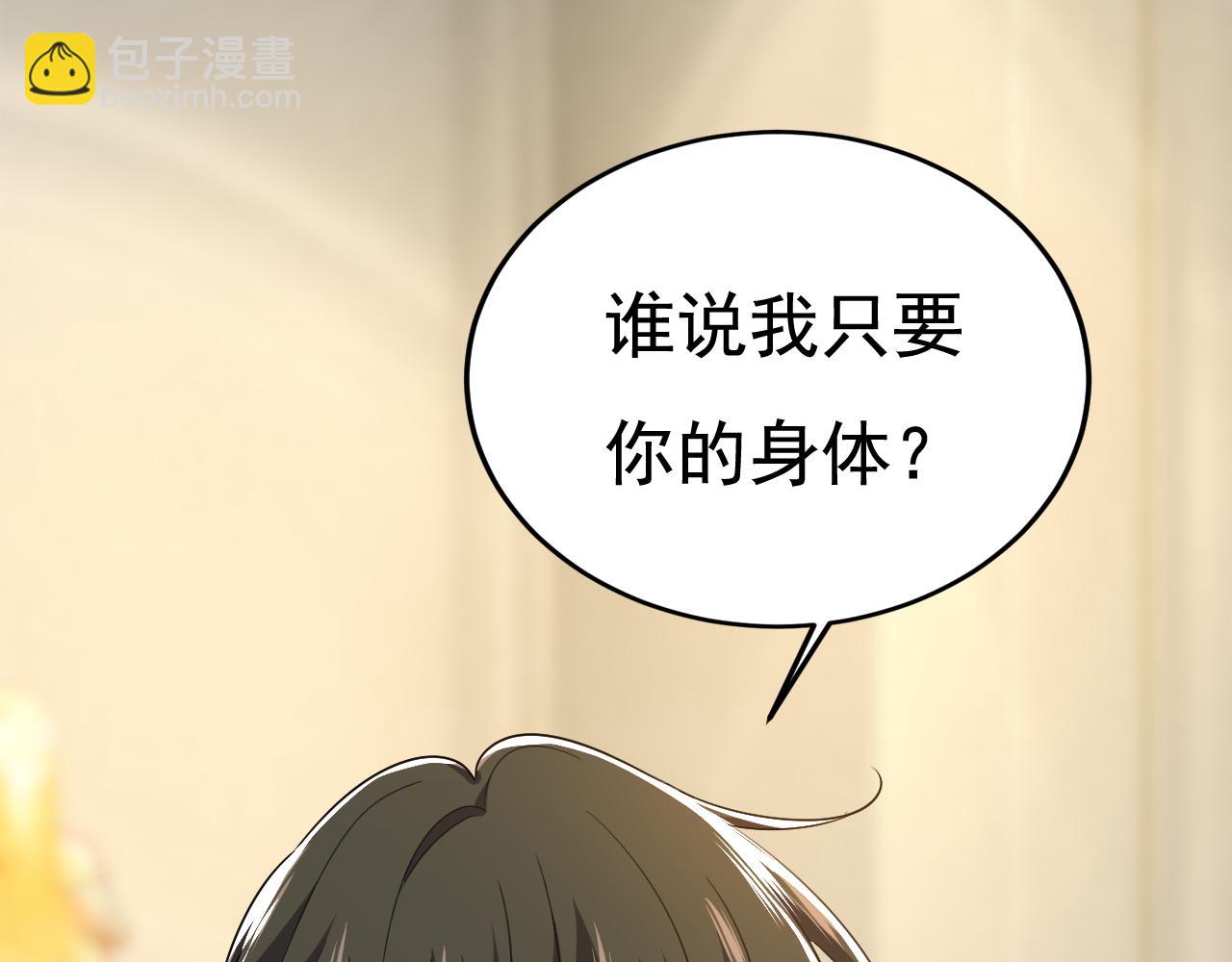 🍲总裁在上 第544话 你想要我是吗 第8页