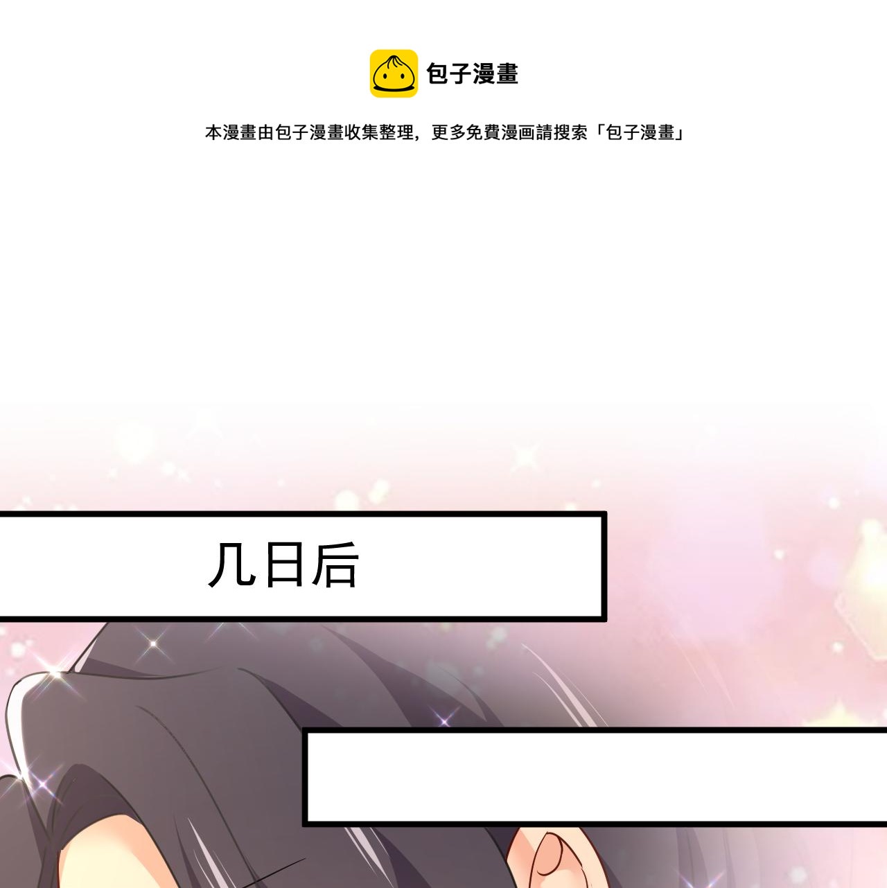 🍲总裁在上 第546话 参加慈善晚宴？ 第1页