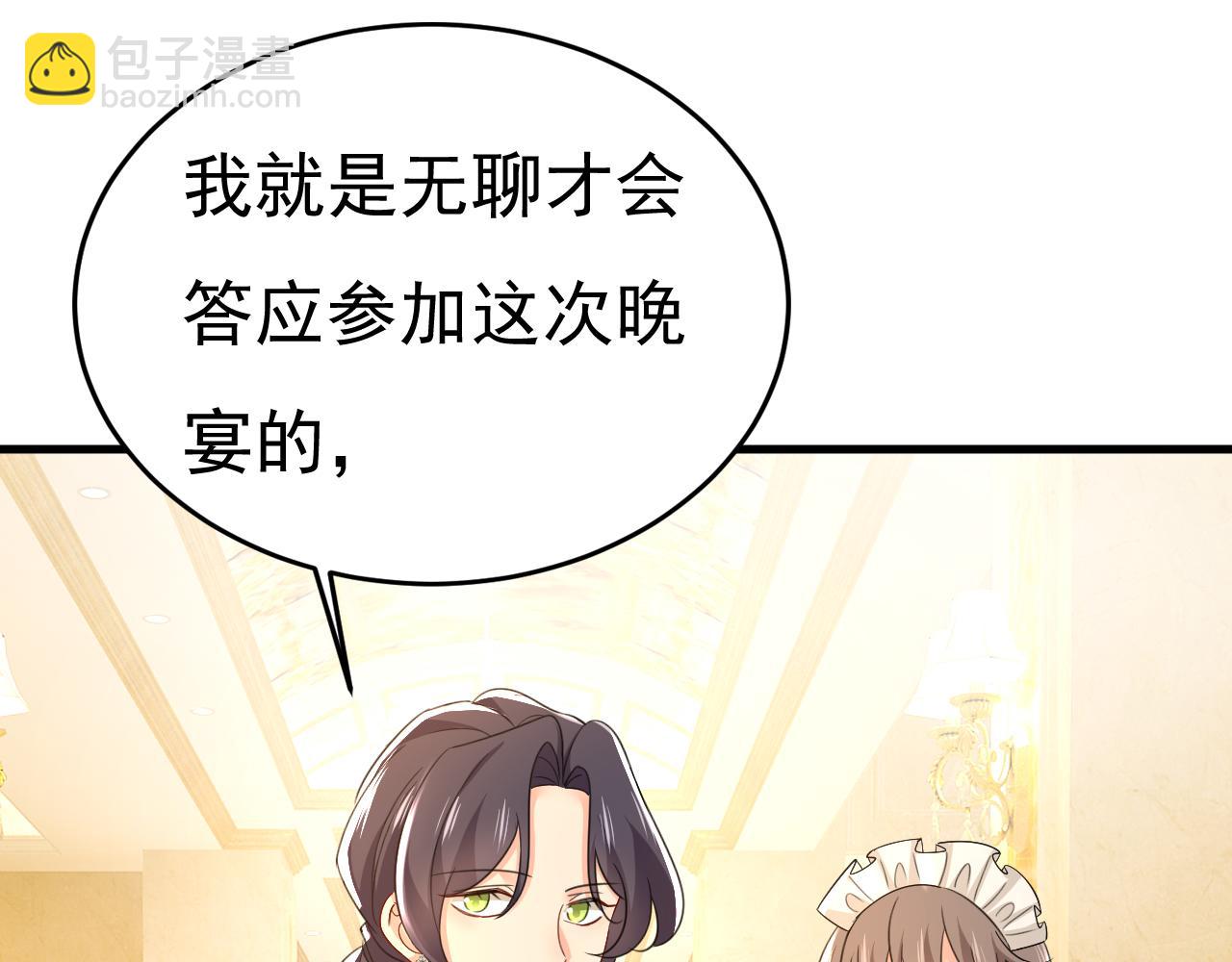 🍲总裁在上 第546话 参加慈善晚宴？ 第10页