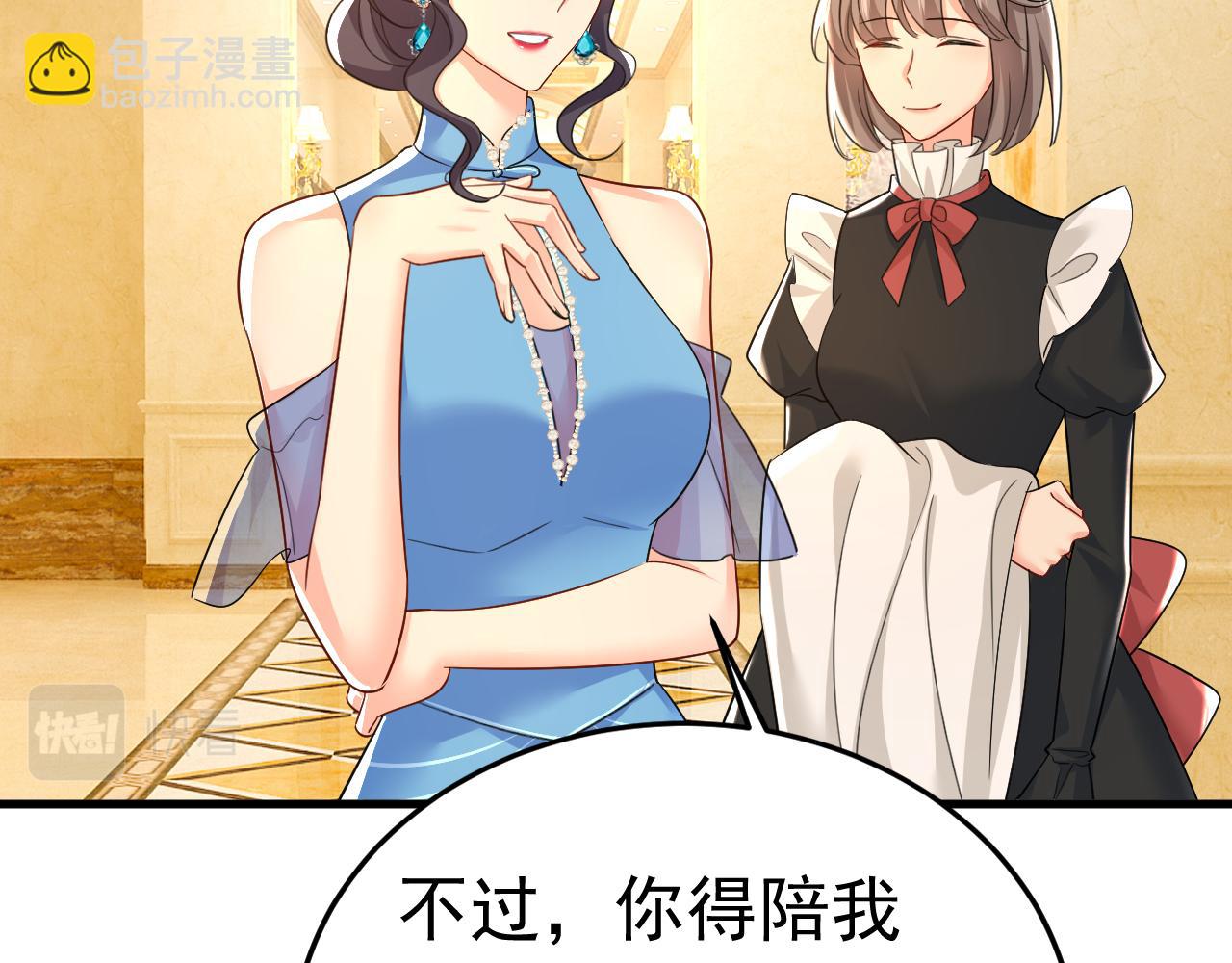 🍲总裁在上 第546话 参加慈善晚宴？ 第11页