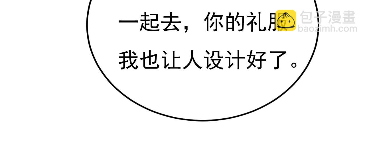 🍲总裁在上 第546话 参加慈善晚宴？ 第12页