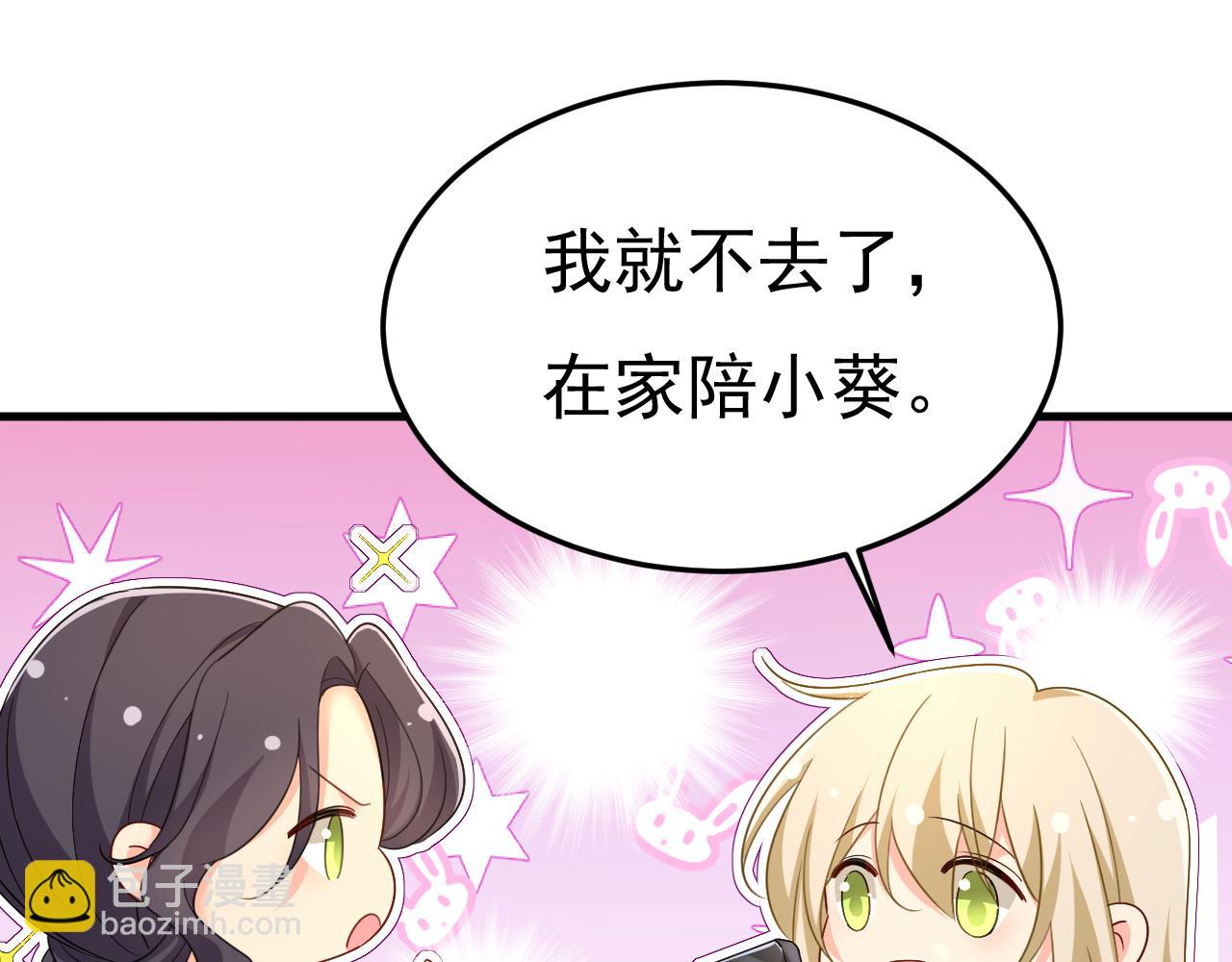 🍲总裁在上 第546话 参加慈善晚宴？ 第13页