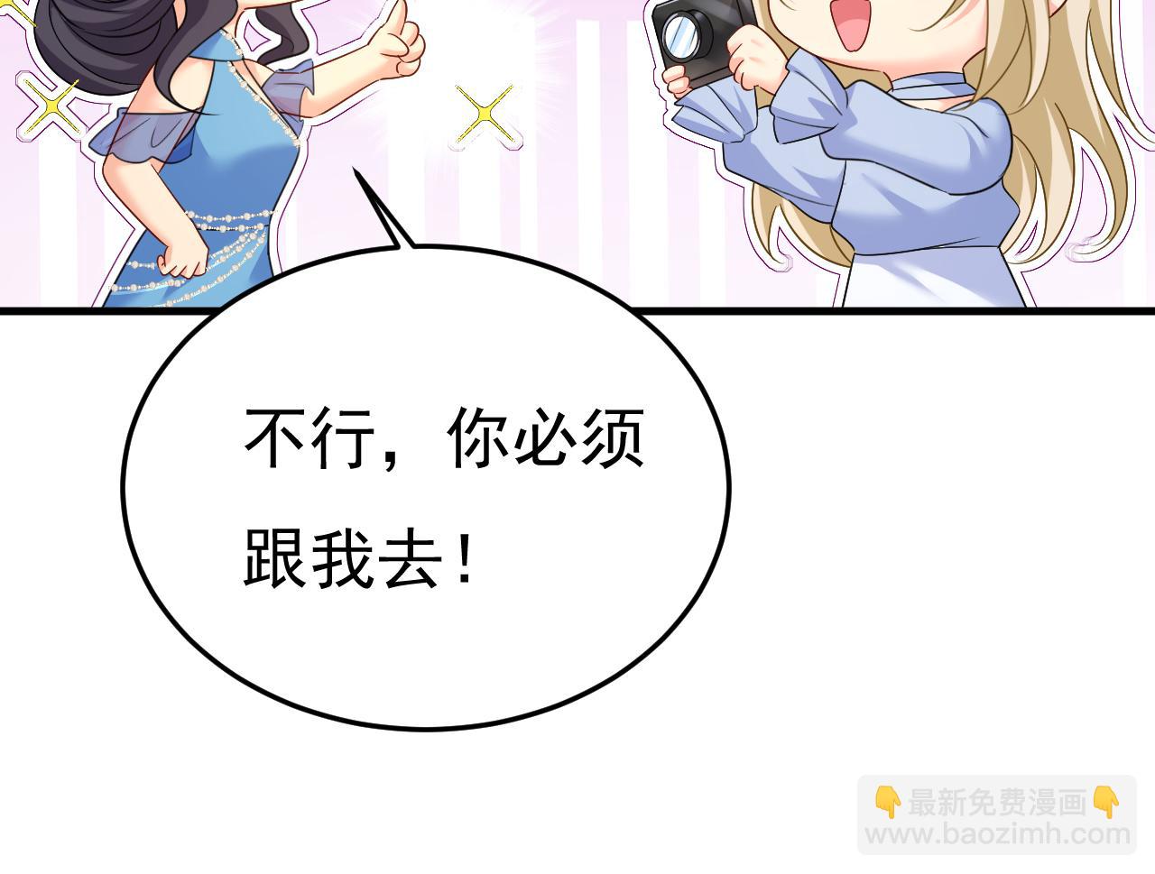 🍲总裁在上 第546话 参加慈善晚宴？ 第14页