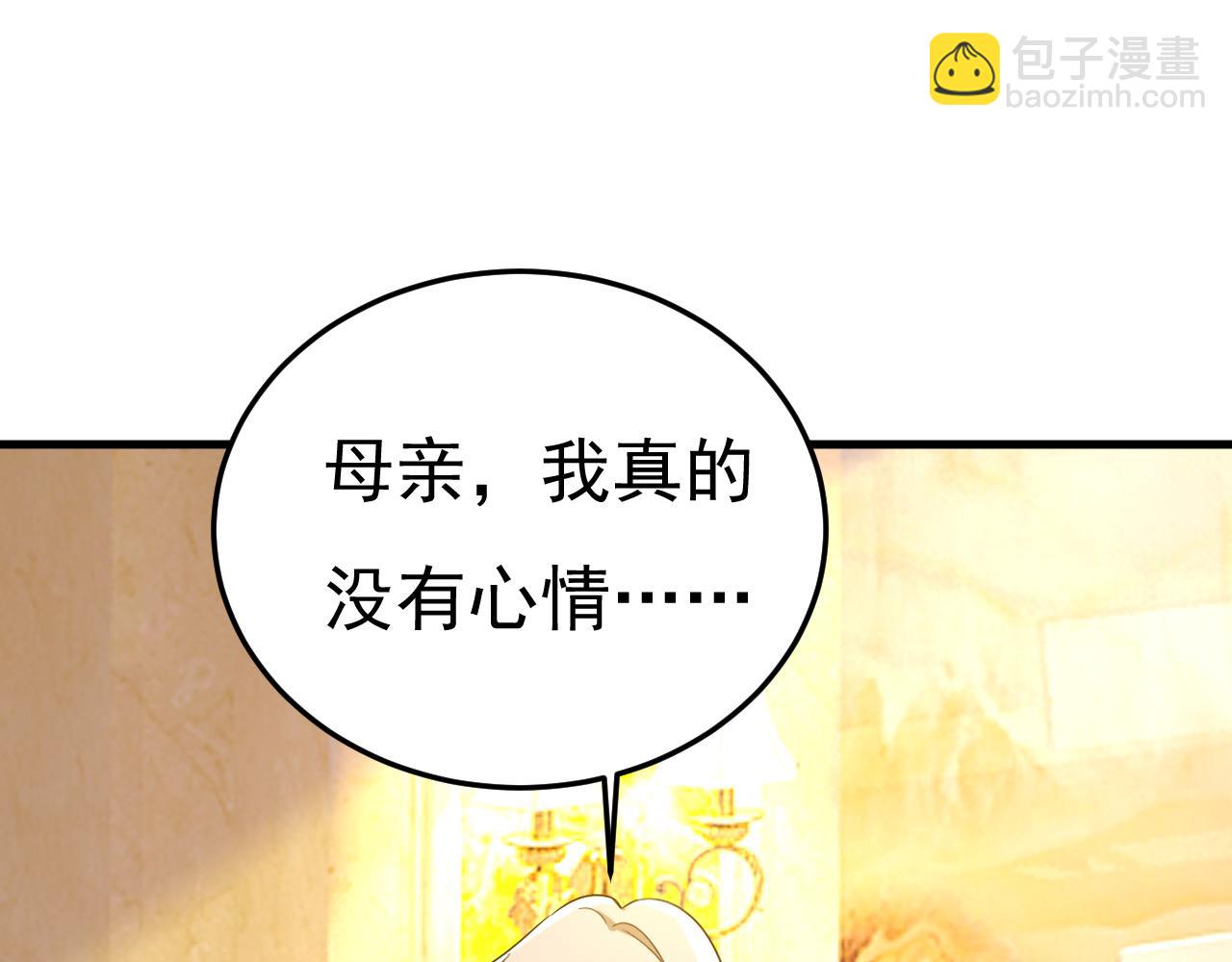 🍲总裁在上 第546话 参加慈善晚宴？ 第18页