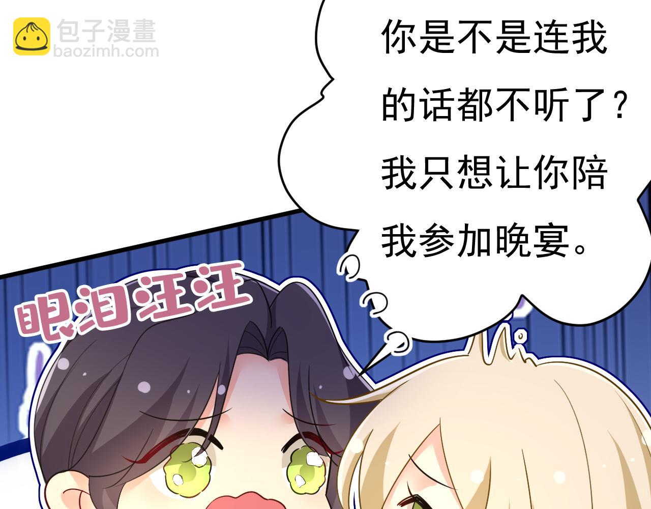 🍲总裁在上 第546话 参加慈善晚宴？ 第21页