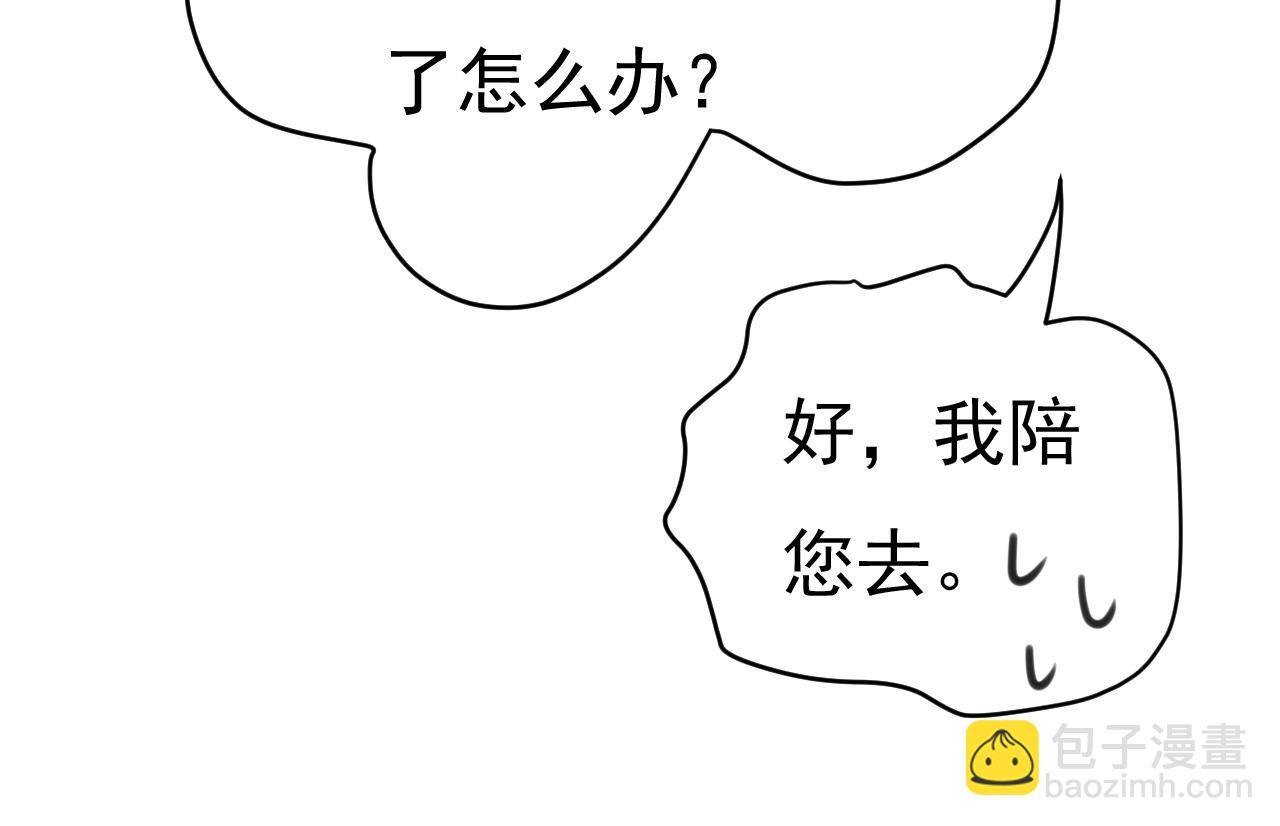 🍲总裁在上 第546话 参加慈善晚宴？ 第23页