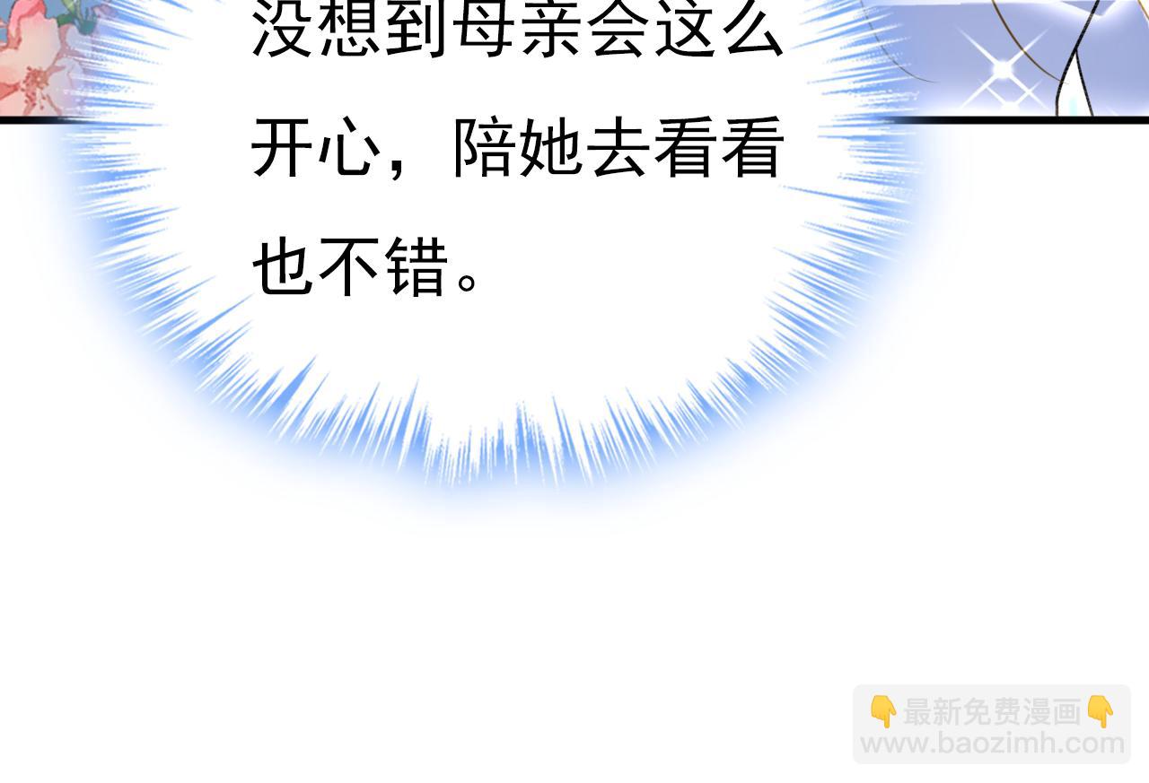 🍲总裁在上 第546话 参加慈善晚宴？ 第27页