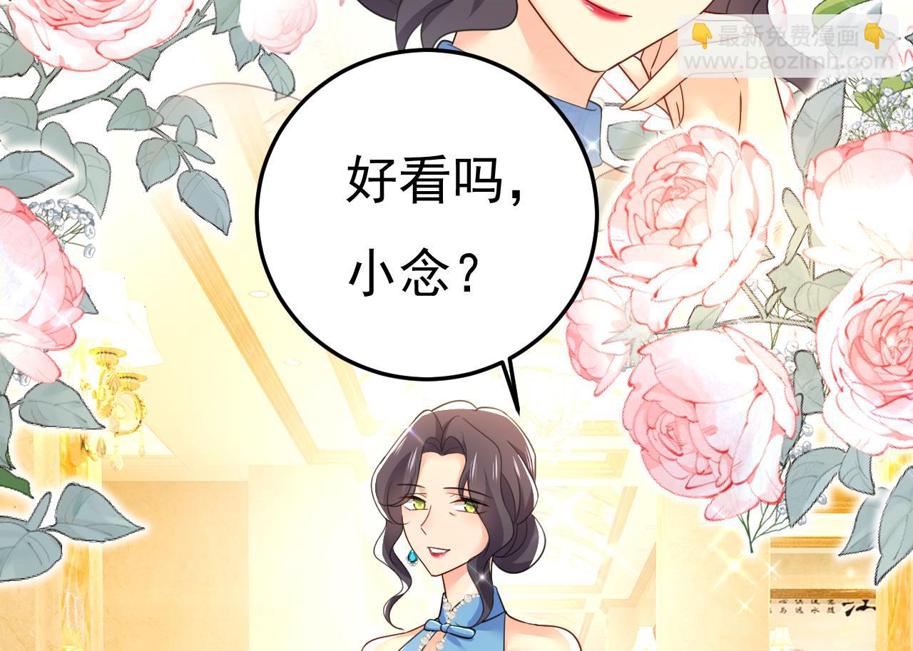🍲总裁在上 第546话 参加慈善晚宴？ 第3页