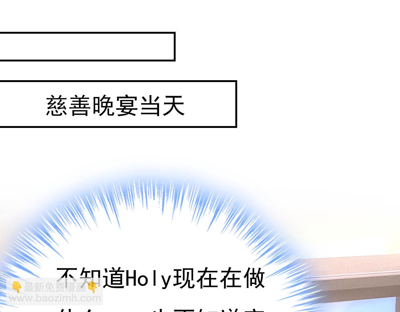 🍲总裁在上 第546话 参加慈善晚宴？ 第31页