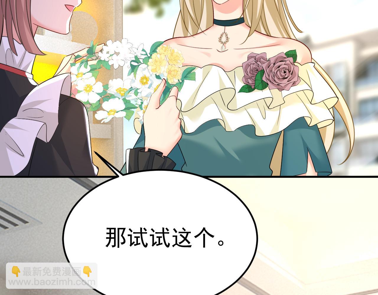 🍲总裁在上 第546话 参加慈善晚宴？ 第39页
