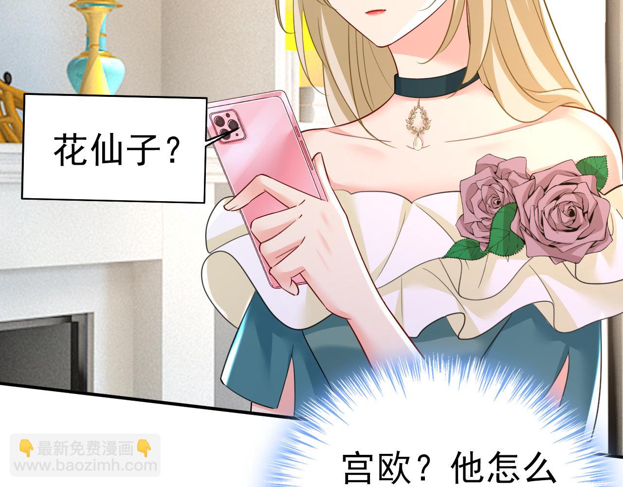 🍲总裁在上 第546话 参加慈善晚宴？ 第45页