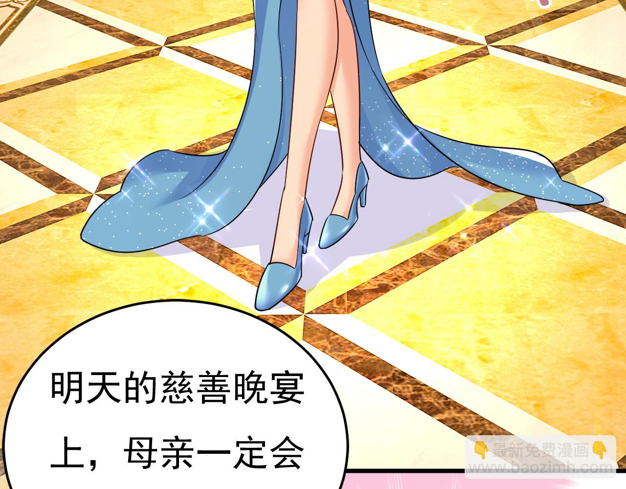 🍲总裁在上 第546话 参加慈善晚宴？ 第5页