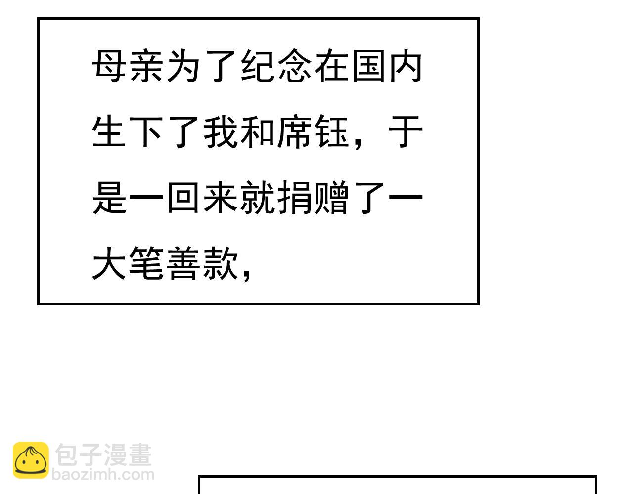 🍲总裁在上 第546话 参加慈善晚宴？ 第8页