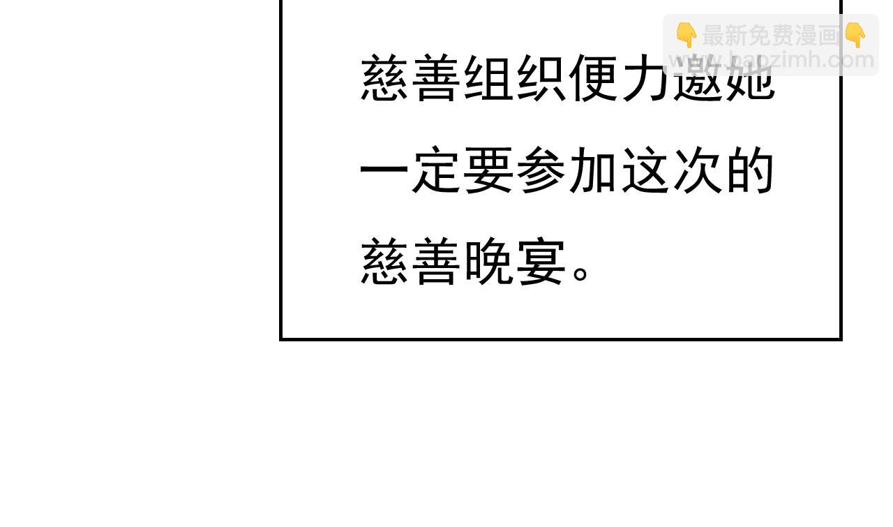 🍲总裁在上 第546话 参加慈善晚宴？ 第9页