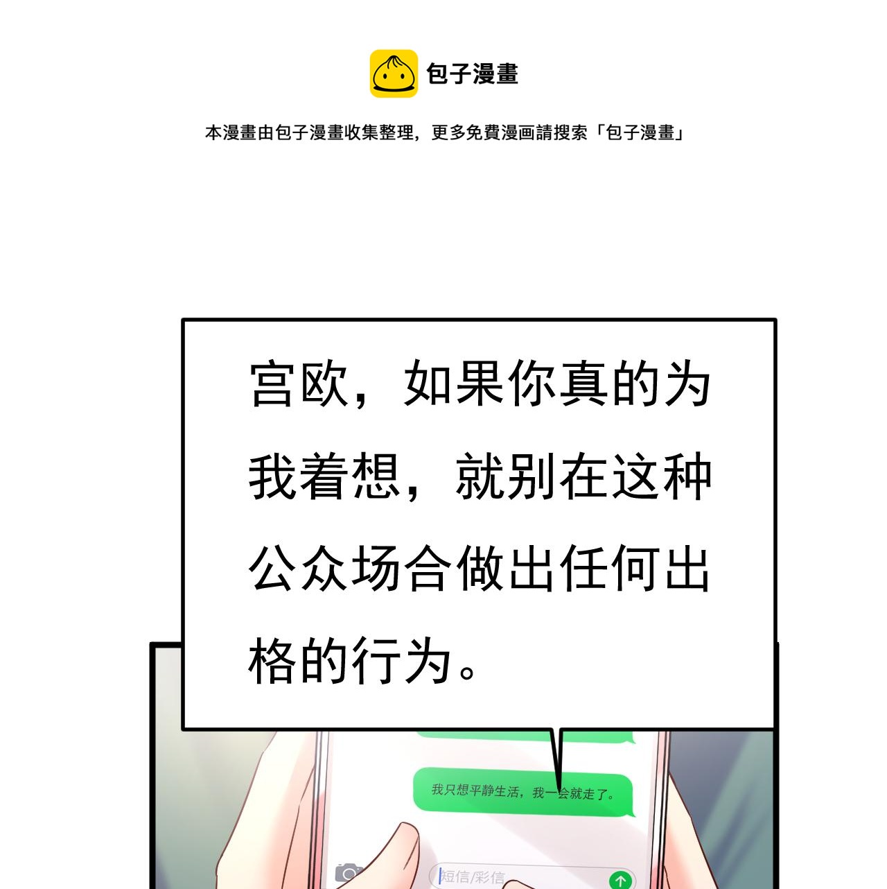 🍲总裁在上 第548话 他想看我的笑话？ 第1页
