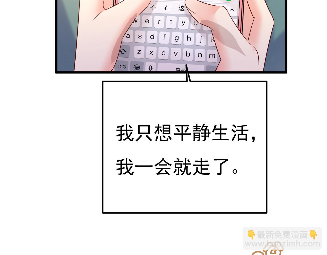 🍲总裁在上 第548话 他想看我的笑话？ 第2页