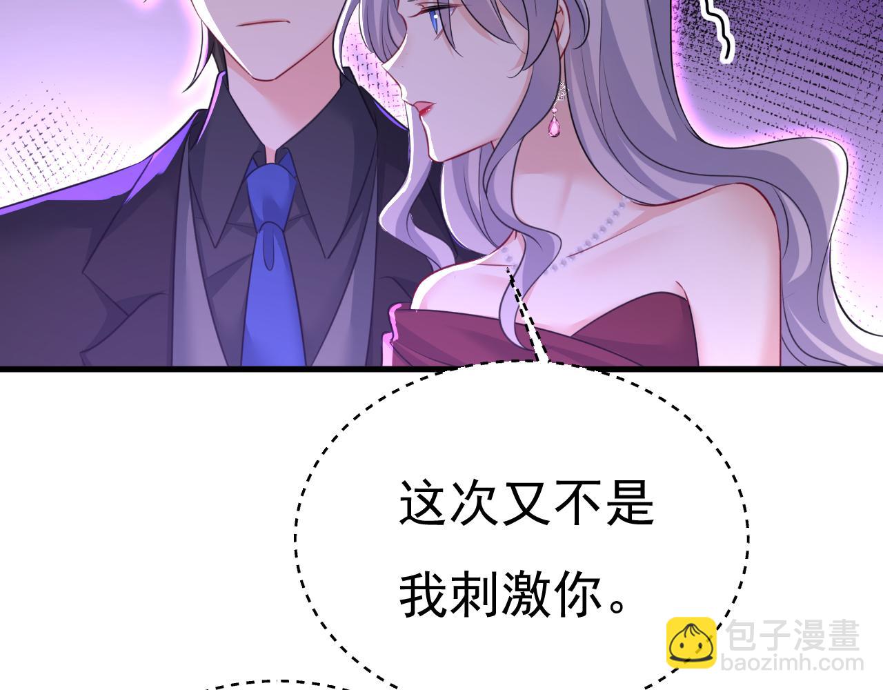 🍲总裁在上 第548话 他想看我的笑话？ 第32页