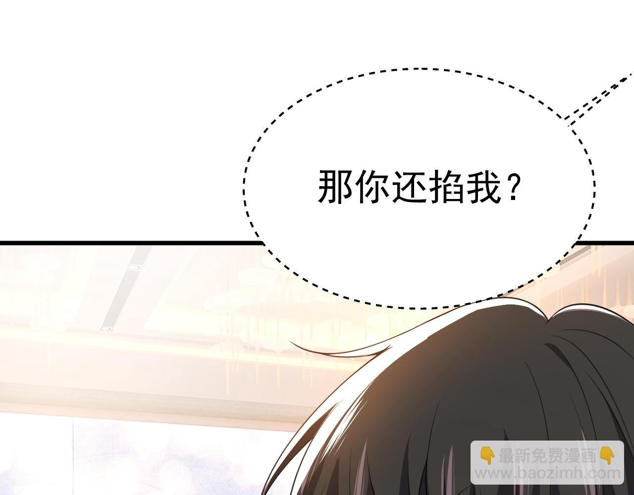 🍲总裁在上 第548话 他想看我的笑话？ 第34页