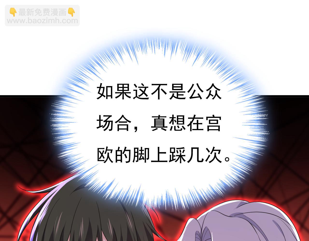 🍲总裁在上 第548话 他想看我的笑话？ 第37页