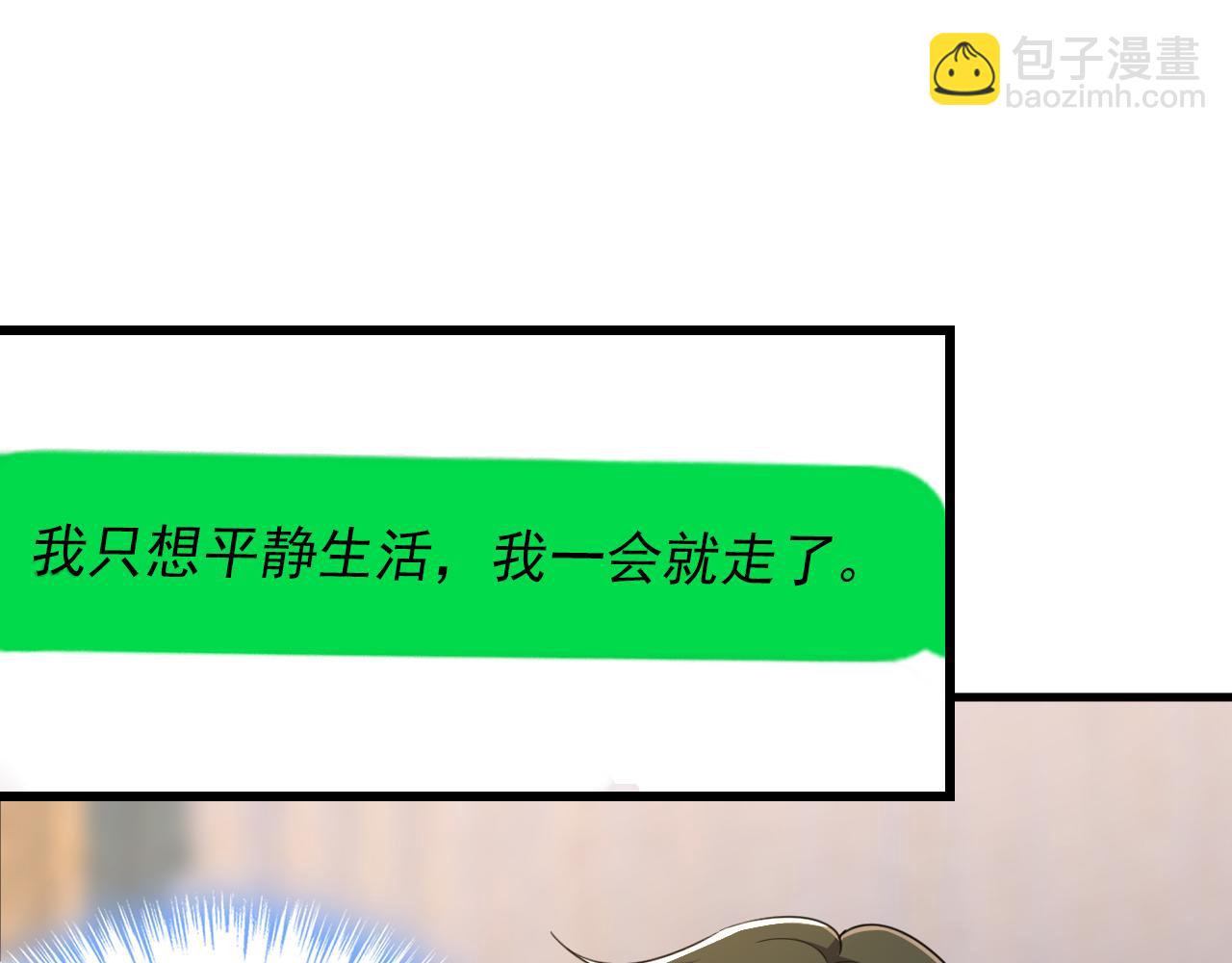 🍲总裁在上 第548话 他想看我的笑话？ 第5页