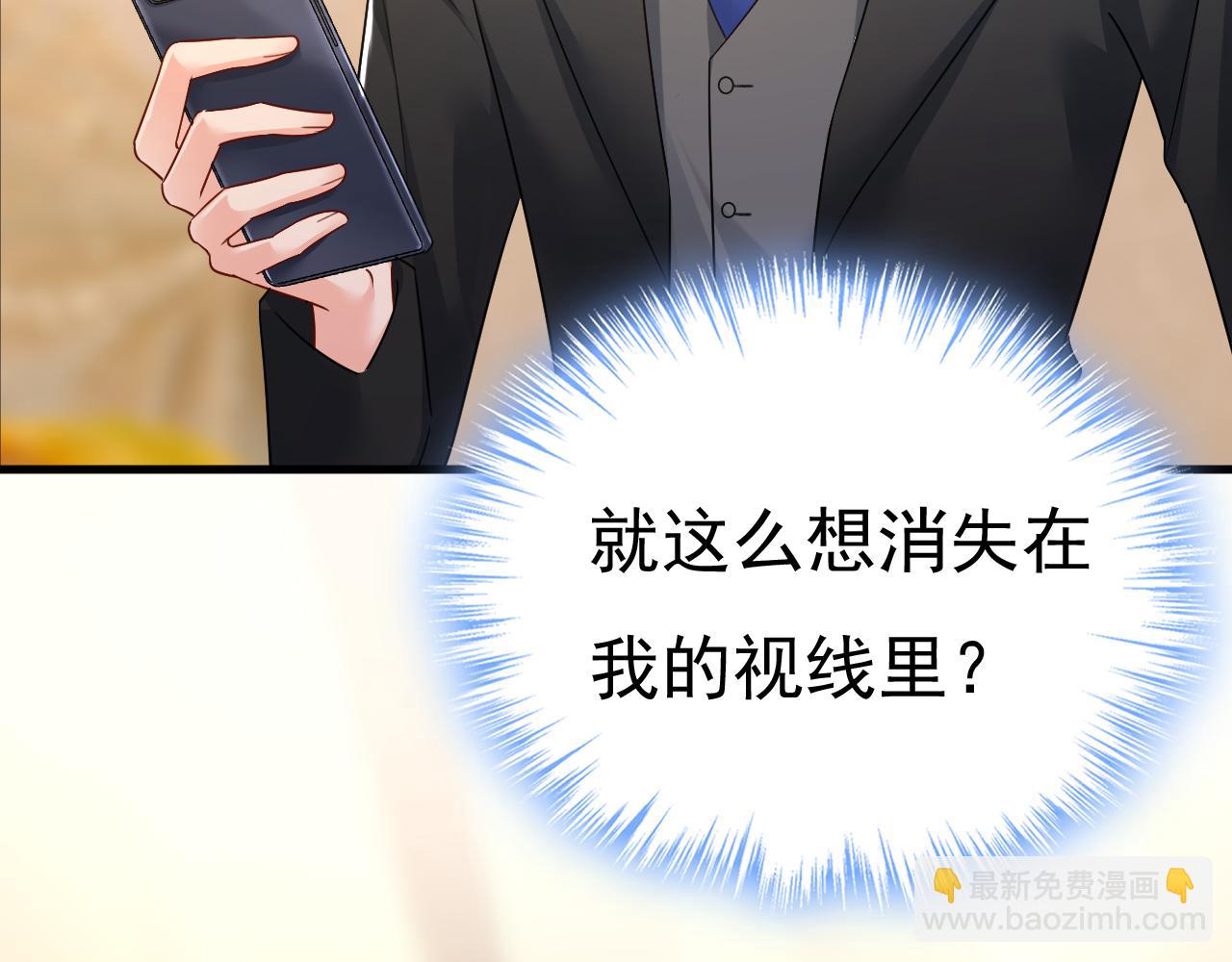 🍲总裁在上 第548话 他想看我的笑话？ 第7页
