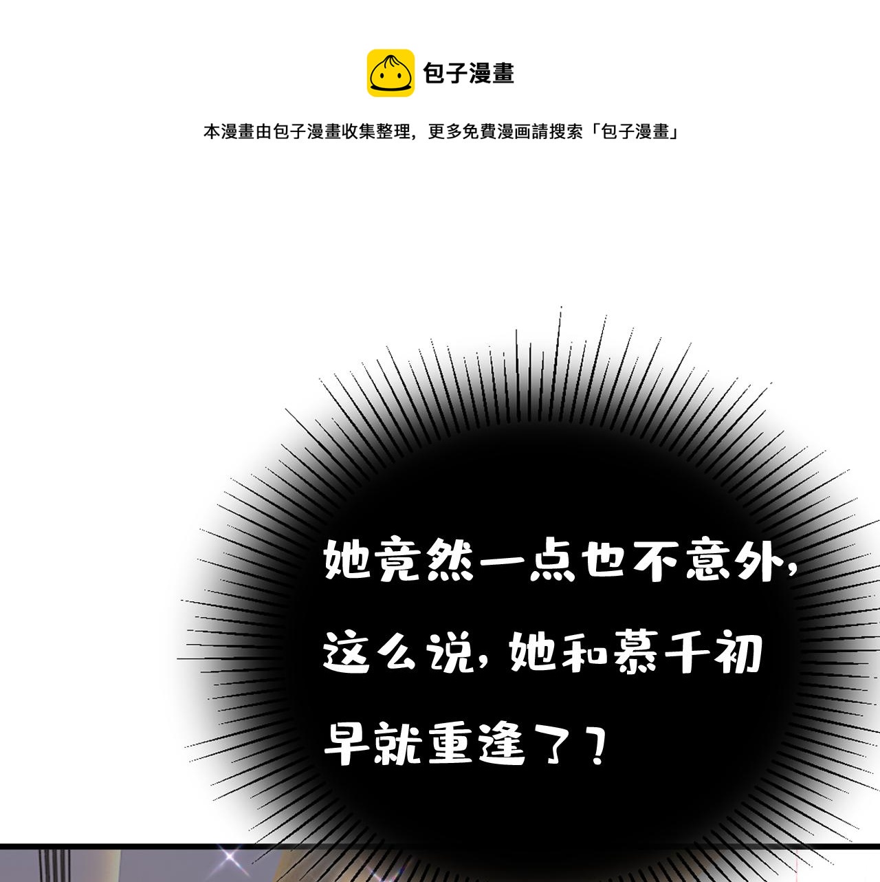🍲总裁在上 第550话 小念，我来晚了 第1页