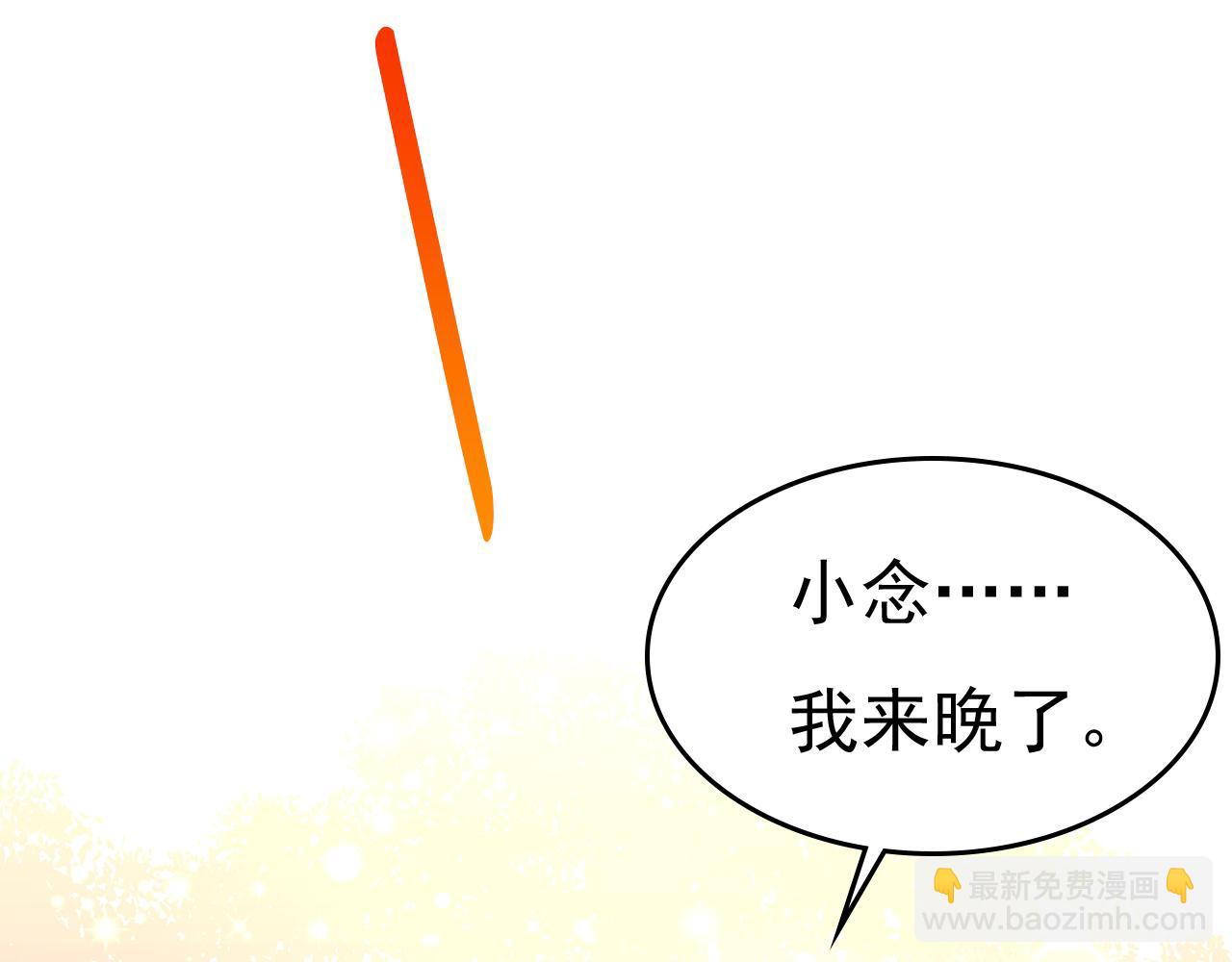 🍲总裁在上 第550话 小念，我来晚了 第13页