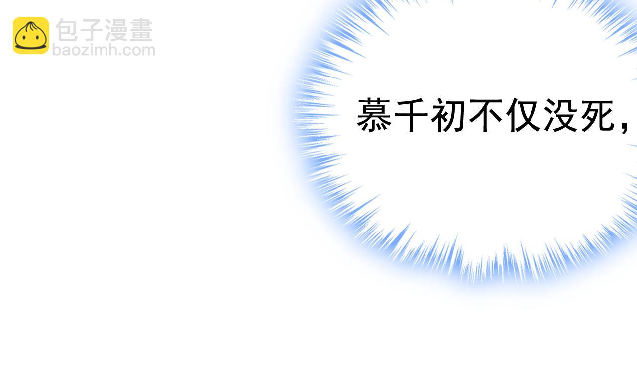 🍲总裁在上 第550话 小念，我来晚了 第43页