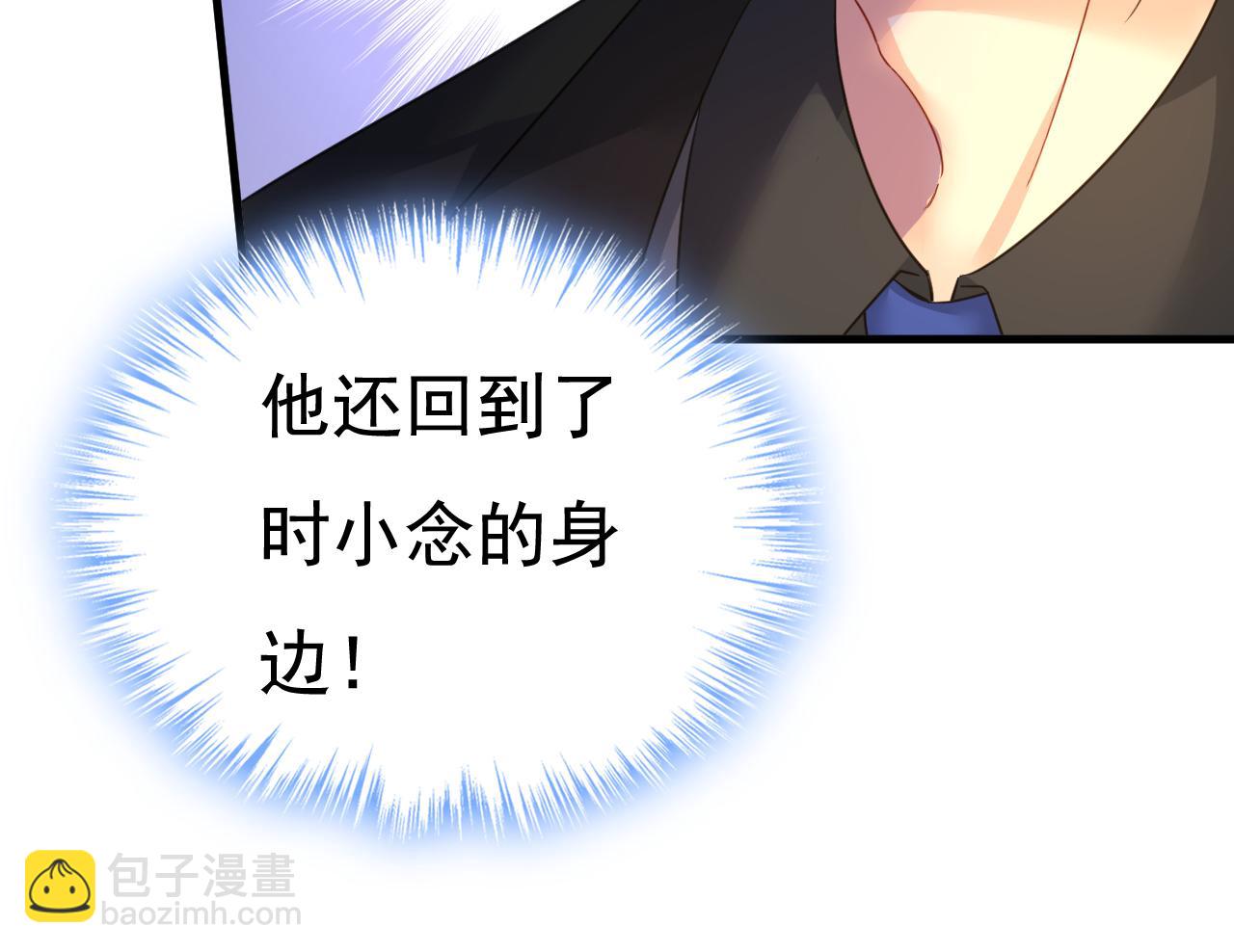 🍲总裁在上 第550话 小念，我来晚了 第45页