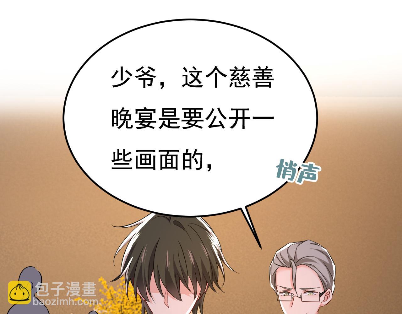 🍲总裁在上 第550话 小念，我来晚了 第46页