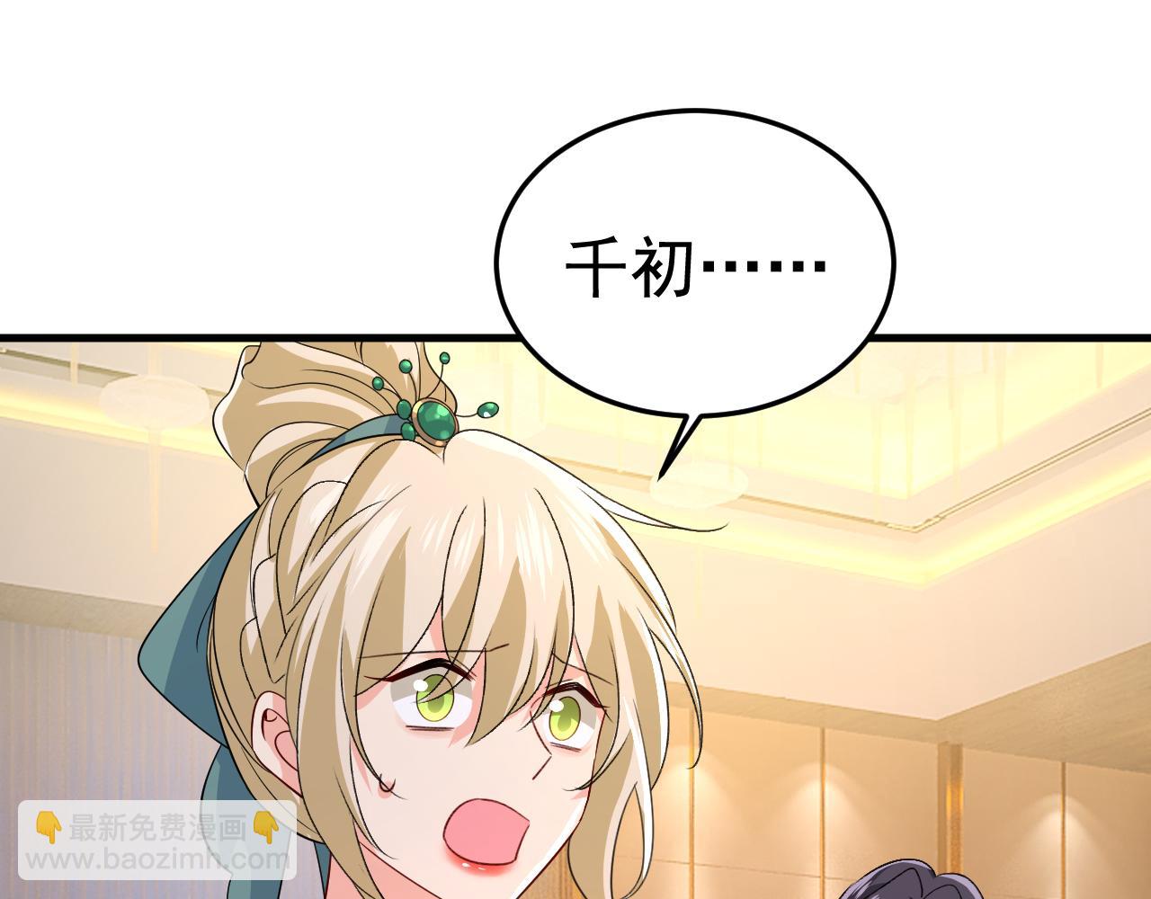 🍲总裁在上 第552话 你不许说话！ 第30页
