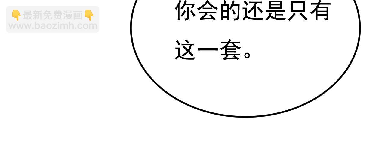 🍲总裁在上 第552话 你不许说话！ 第40页