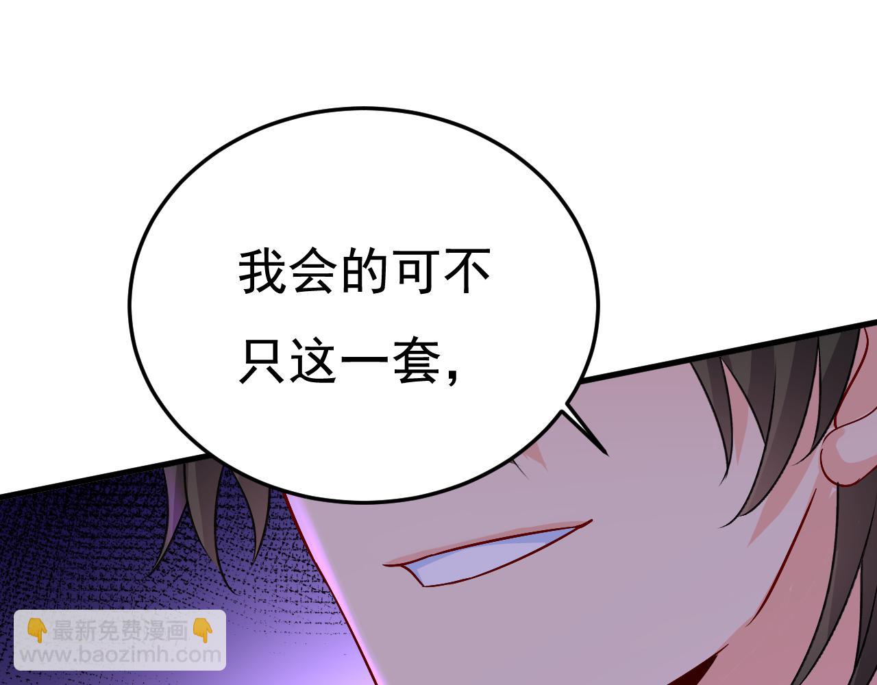 🍲总裁在上 第552话 你不许说话！ 第41页
