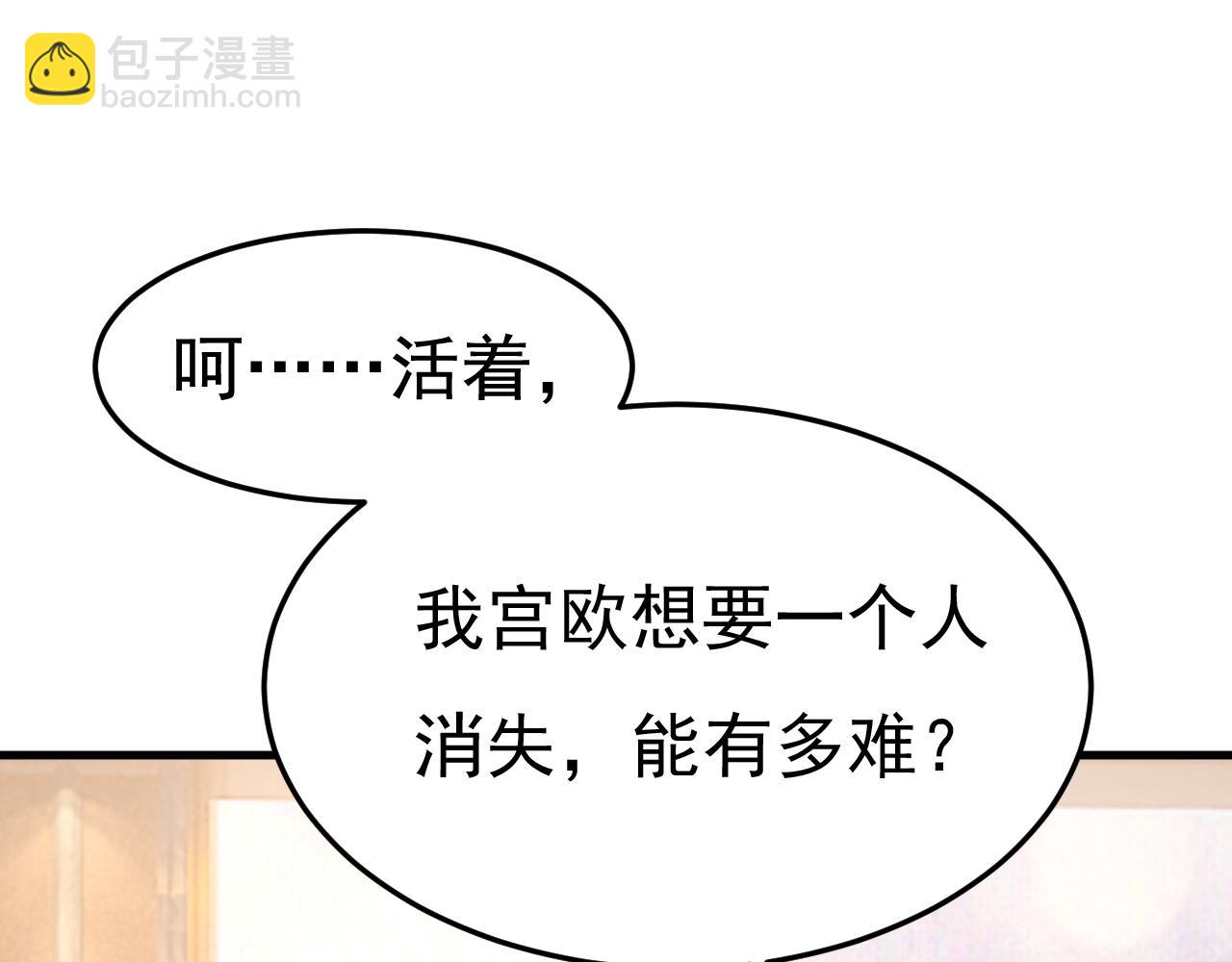 🍲总裁在上 第552话 你不许说话！ 第47页