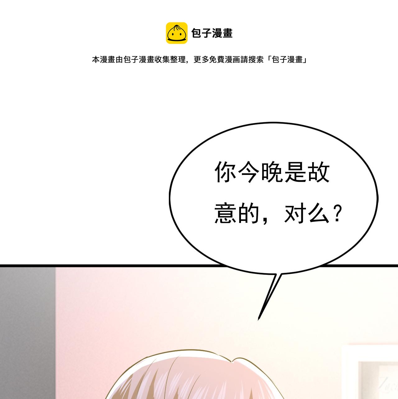🍲总裁在上 第554话 我愿意等你 第1页