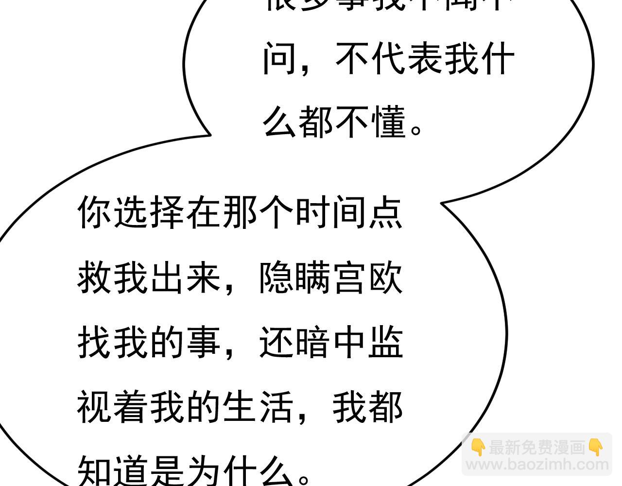 🍲总裁在上 第554话 我愿意等你 第16页