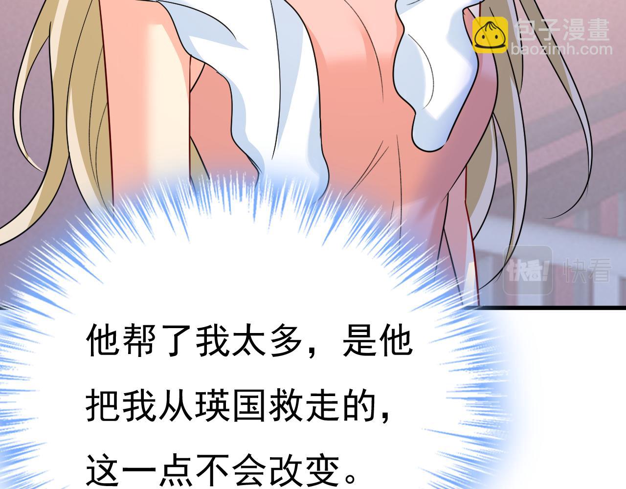🍲总裁在上 第554话 我愿意等你 第29页