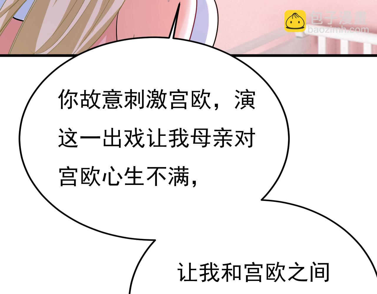 🍲总裁在上 第554话 我愿意等你 第3页