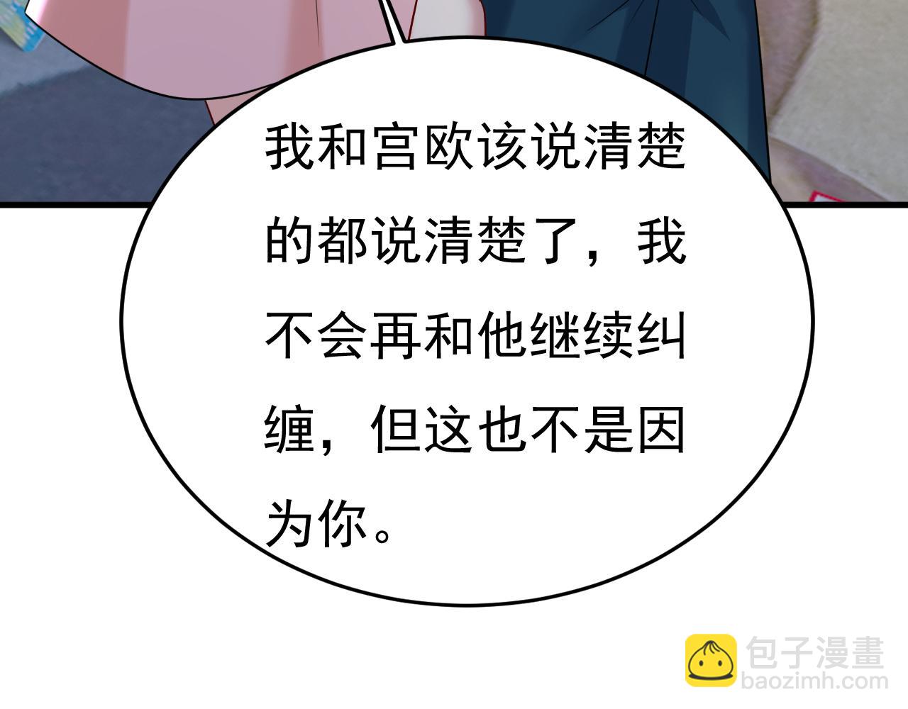 🍲总裁在上 第554话 我愿意等你 第39页