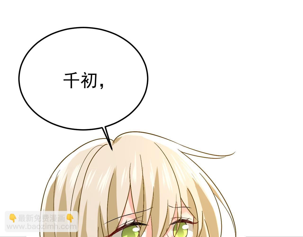 🍲总裁在上 第554话 我愿意等你 第41页