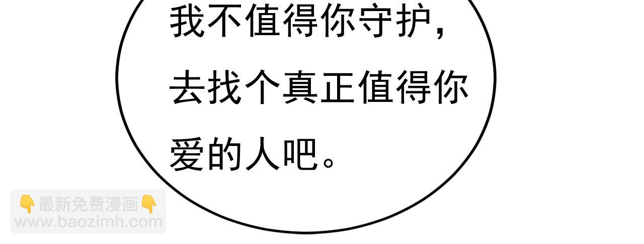 🍲总裁在上 第554话 我愿意等你 第43页