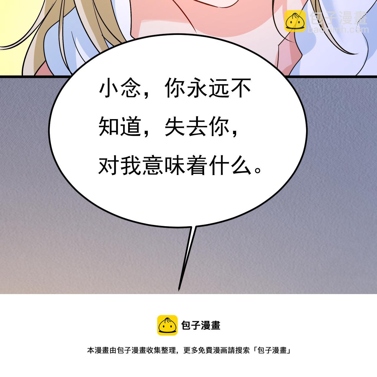 🍲总裁在上 第554话 我愿意等你 第50页