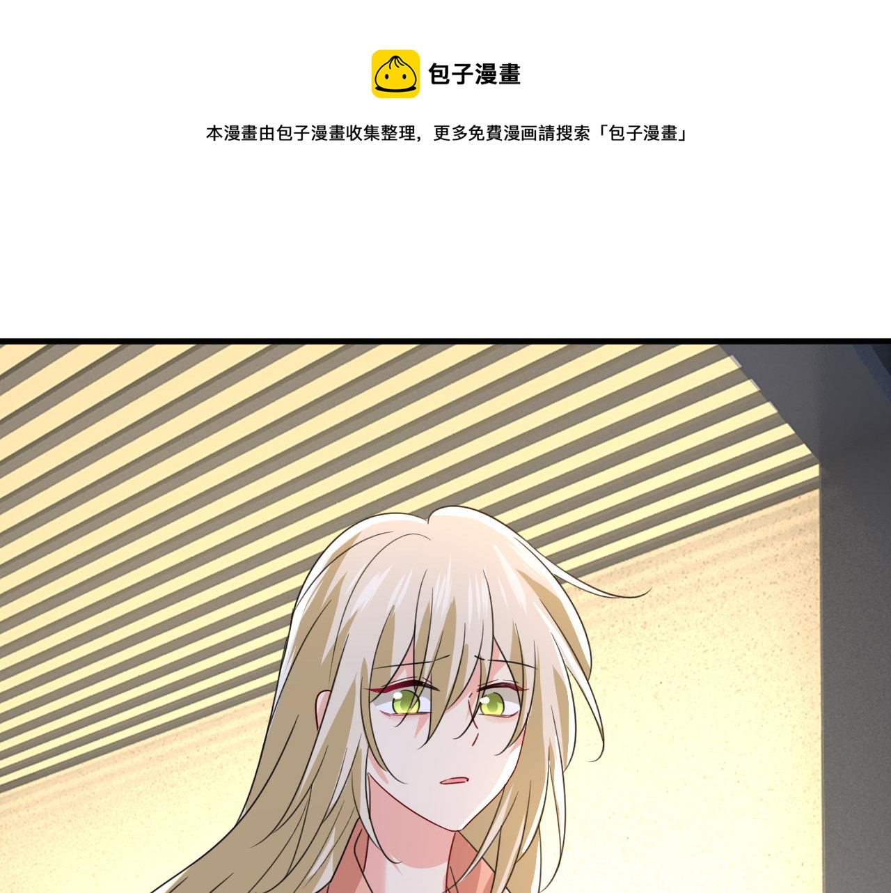 🍲总裁在上 第556话 你在害怕什么？ 第1页