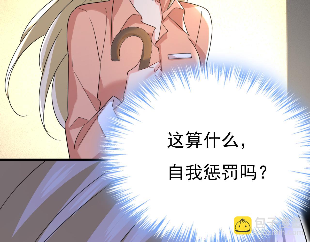 🍲总裁在上 第556话 你在害怕什么？ 第2页