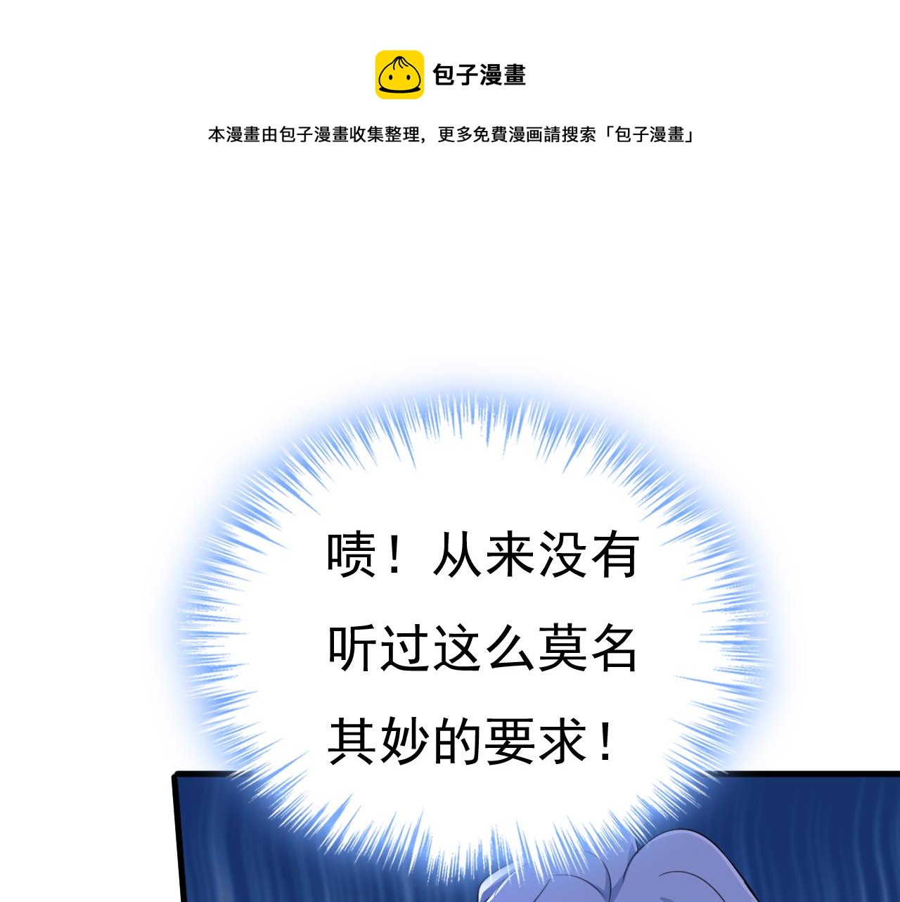 🍲总裁在上 第558话 要拍全家福？ 第1页