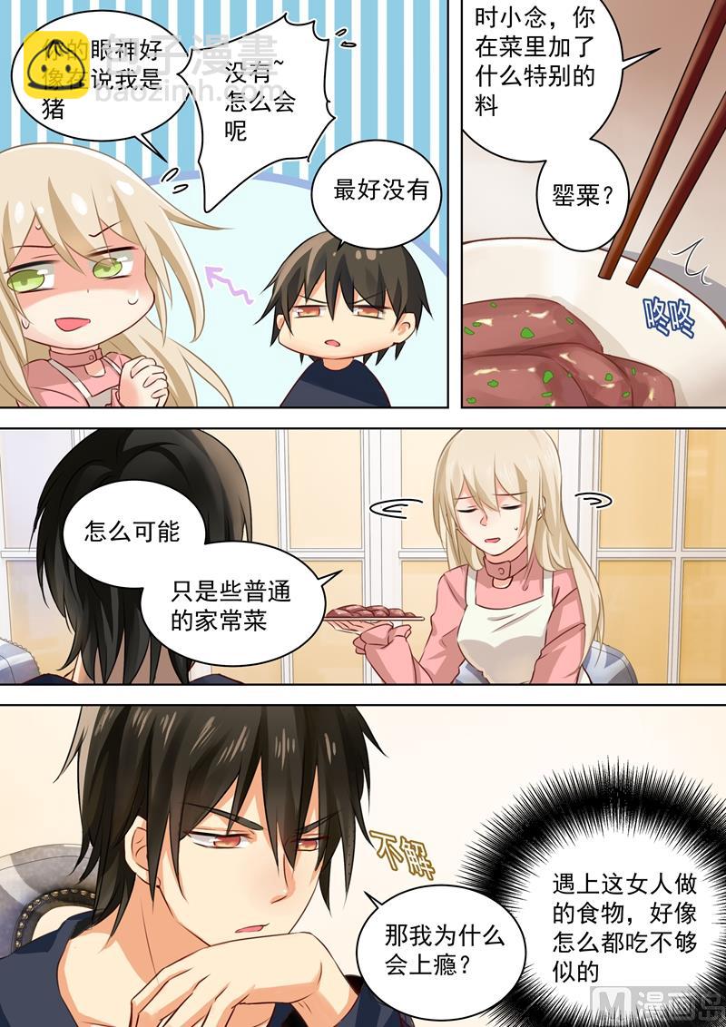 🍲总裁在上 第57话 我要吃你 第2页
