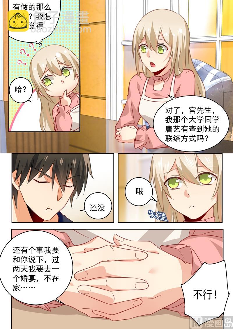 🍲总裁在上 第57话 我要吃你 第3页